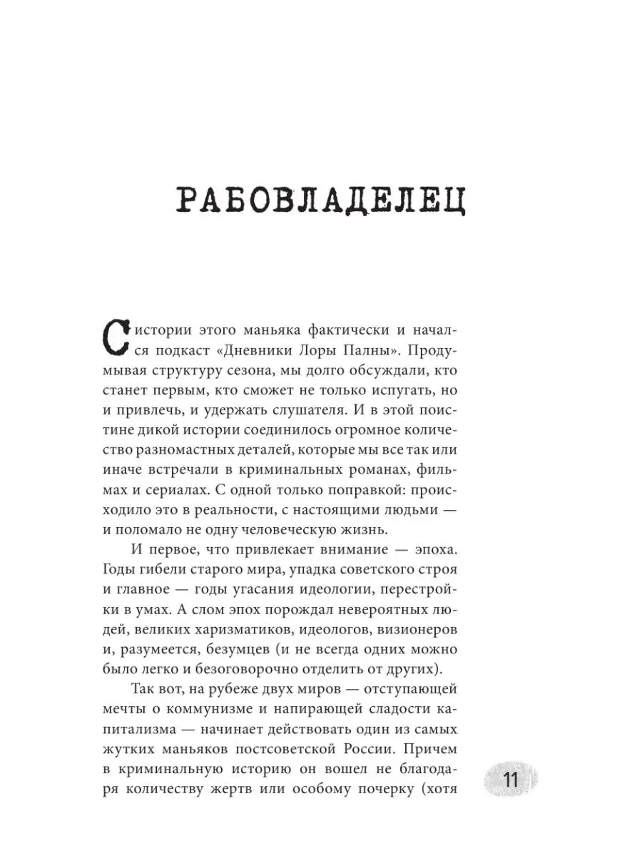 Дневники Лоры Палны. Тру-крайм истории резонансных убийств Издательство АСТ  124028084 купить за 450 ₽ в интернет-магазине Wildberries