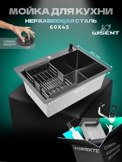Мойка для кухни нержавейка раковина врезная WISENT 124028172 купить за 10 463 ₽ в интернет‑магазине Wildberries