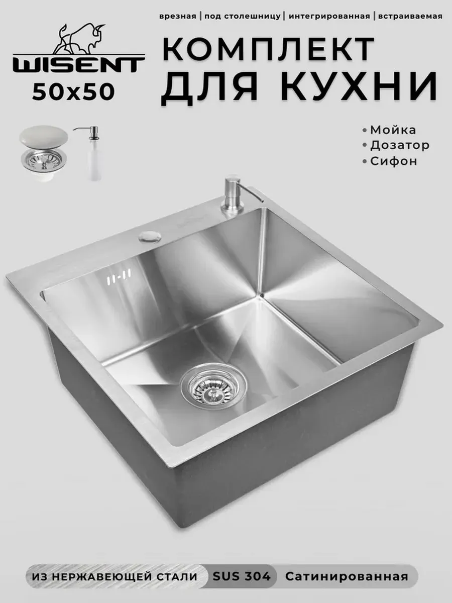 Мойка для кухни нержавейка, врезная 50х50 с сифоном