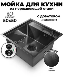 Мойка для кухни нержавейка с PVD 50*50 с дозатором Wisent 124028196 купить за 11 851 ₽ в интернет-магазине Wildberries