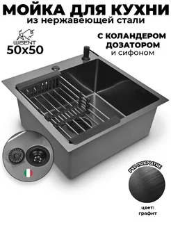 Мойка для кухни нержавейка с PVD 50*50 сушка+дозатор Wisent 124028200 купить за 9 893 ₽ в интернет-магазине Wildberries