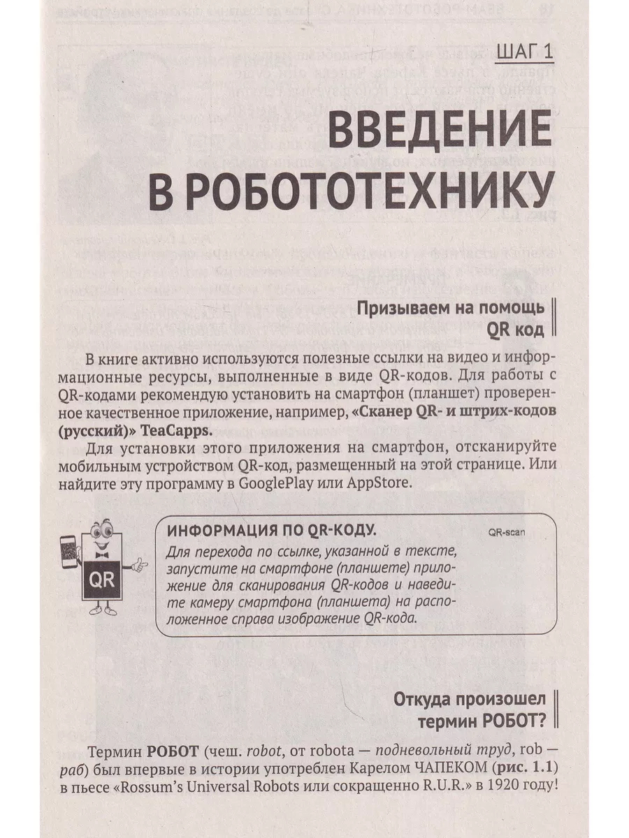 BEAM-Робототехника. От азов до создания практических устройс Наука и  Техника 124029732 купить за 823 ₽ в интернет-магазине Wildberries