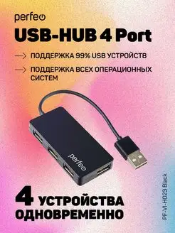 USB разветвитель HUB (хаб) USB на 4 USB PF-VI-H023 Perfeo 124030659 купить за 278 ₽ в интернет-магазине Wildberries