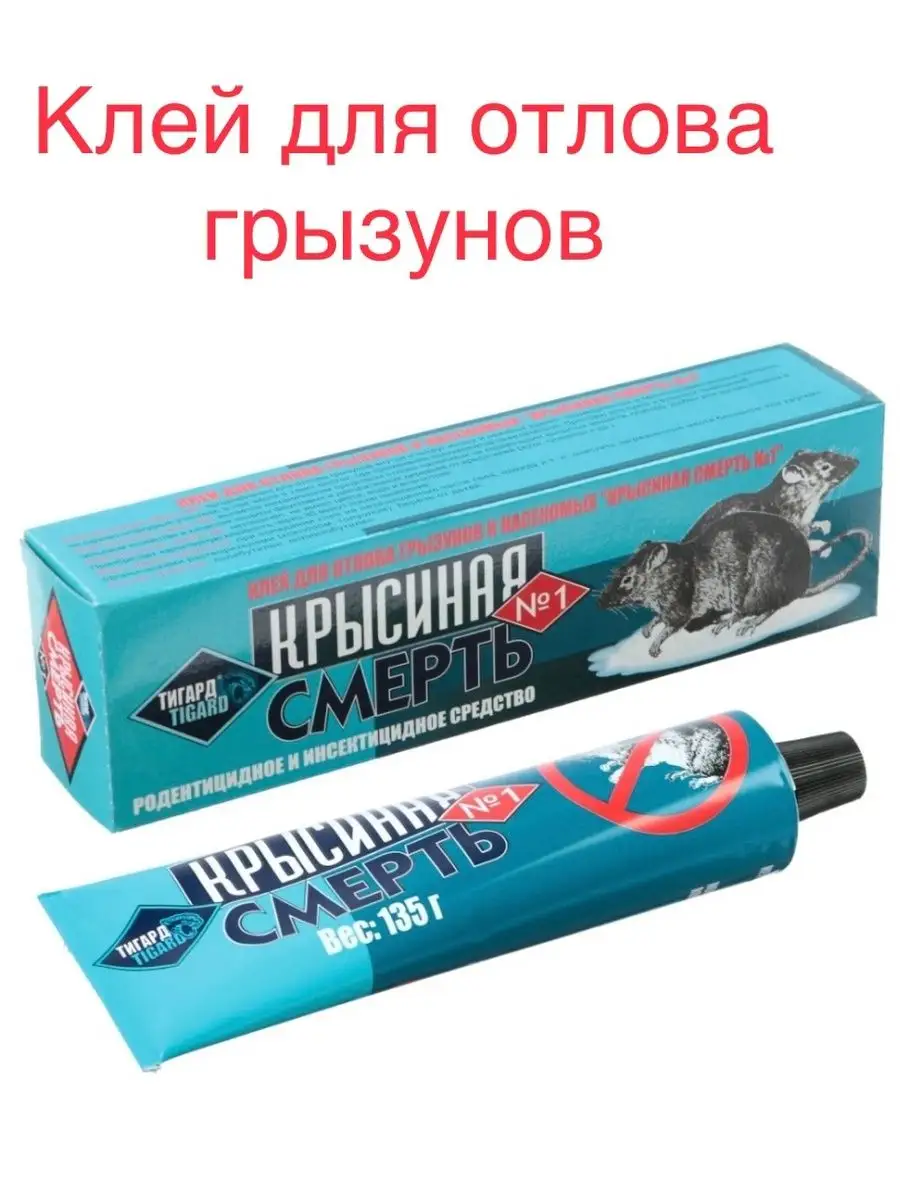 Клей для отлова грызунов и защиты деревьев от насекомых