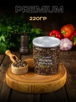 Корень лопуха 220 г NATURMIR 124032154 купить за 253 ₽ в интернет-магазине Wildberries