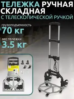 Тележка складная с телескопической ручкой г п 70кг WMC Tools 124036173 купить за 2 253 ₽ в интернет-магазине Wildberries