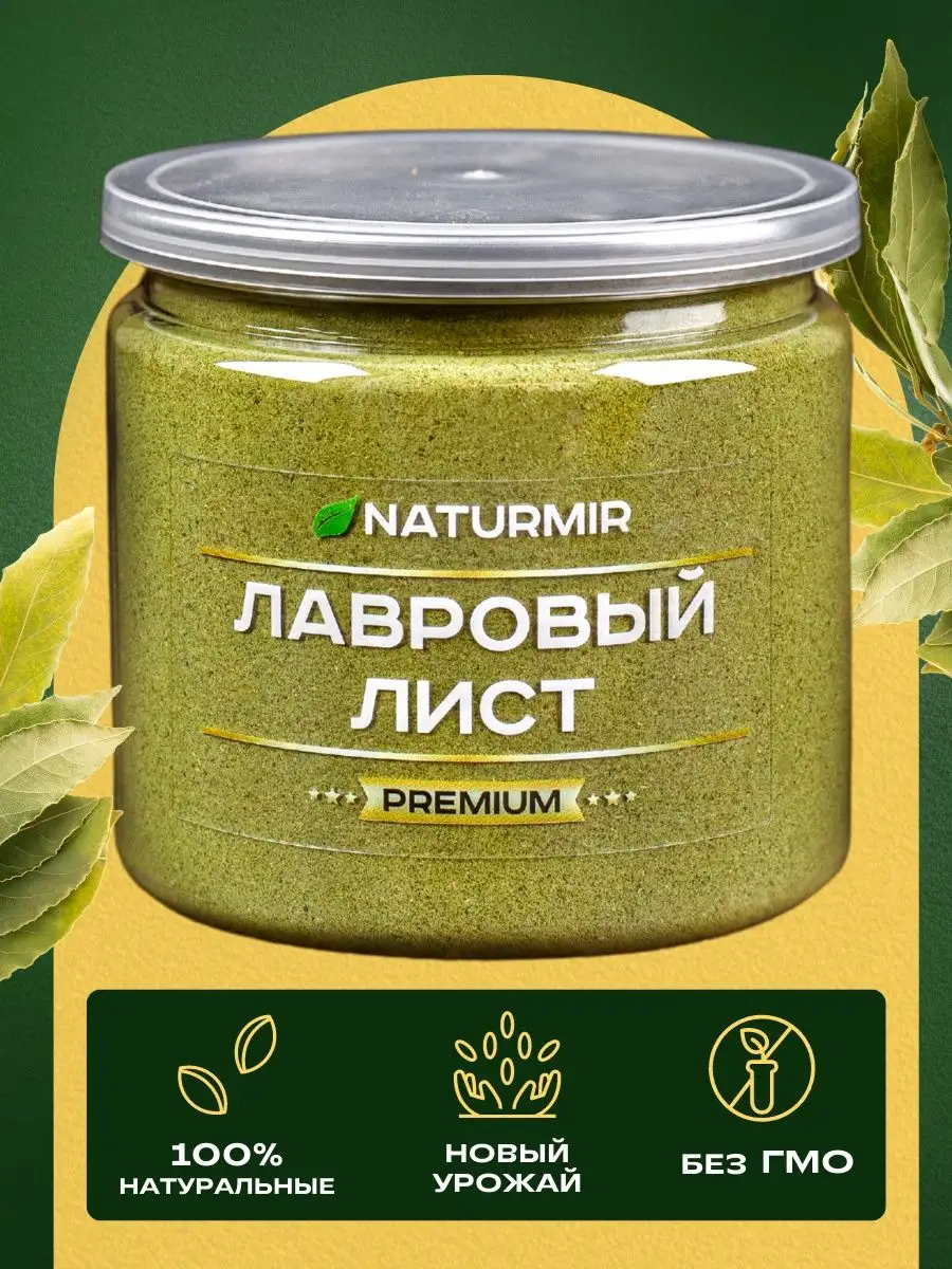 Лавровый лист молотый NATURMIR 124036893 купить за 218 ₽ в  интернет-магазине Wildberries