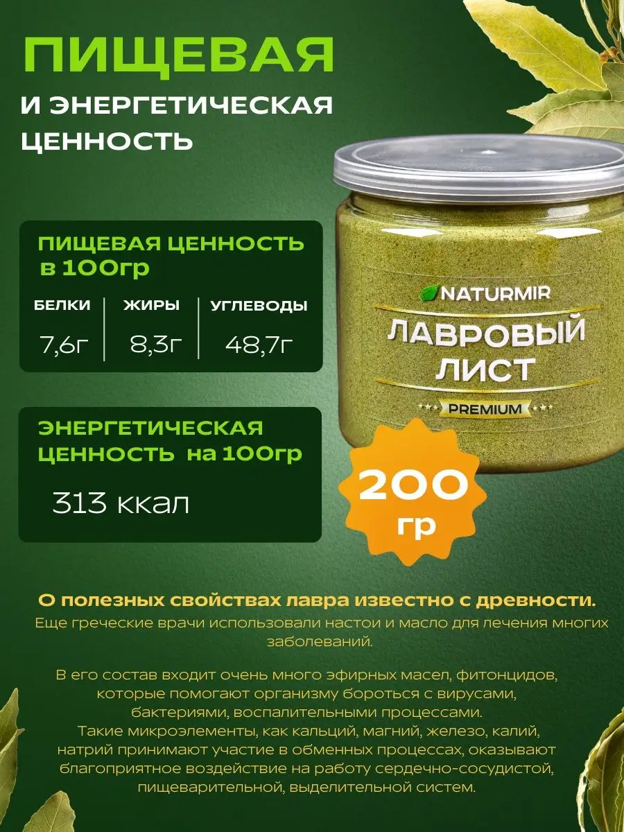 Лавровый лист молотый NATURMIR 124036893 купить за 218 ₽ в  интернет-магазине Wildberries