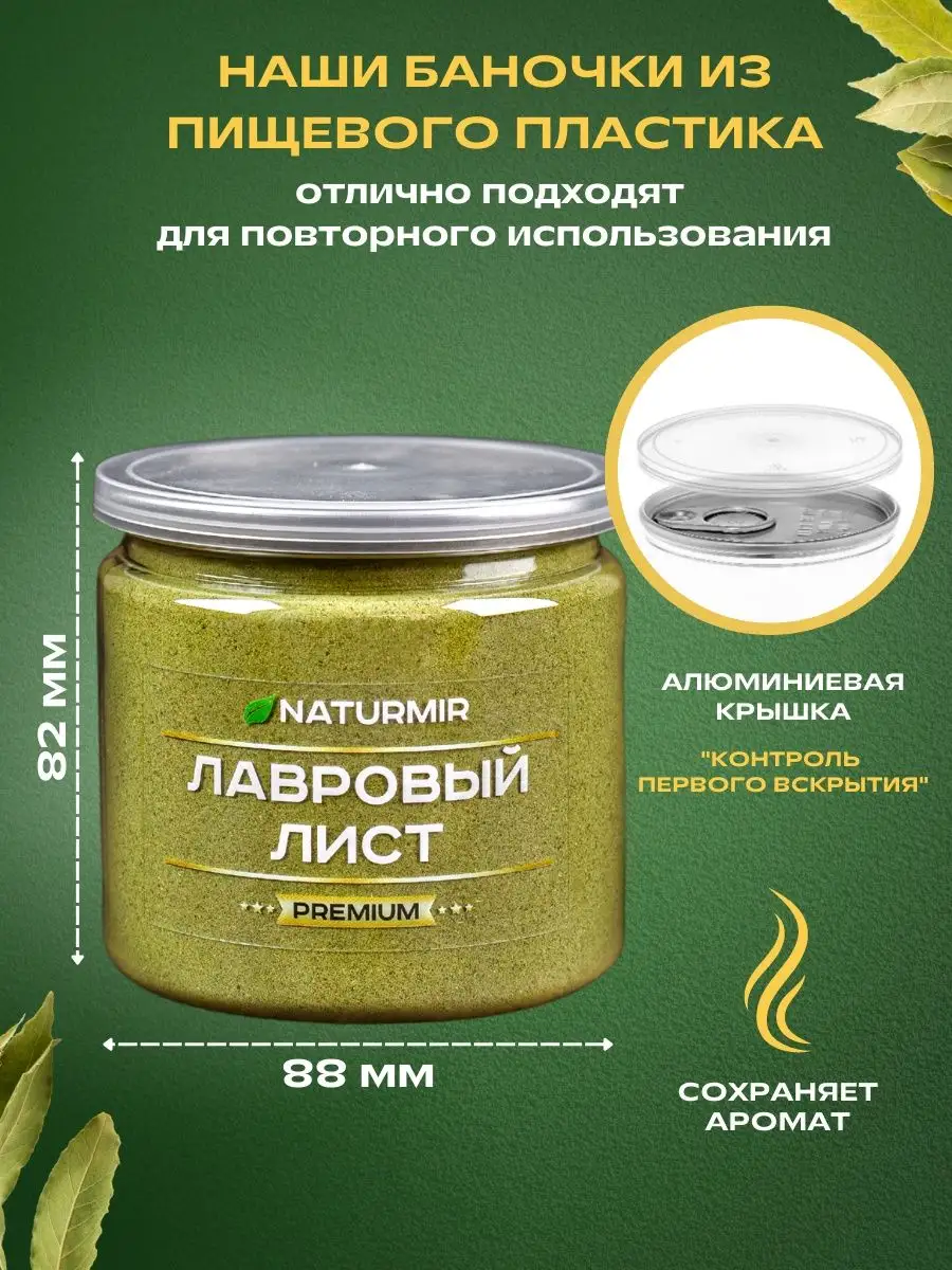 Лавровый лист молотый NATURMIR 124036893 купить за 218 ₽ в  интернет-магазине Wildberries