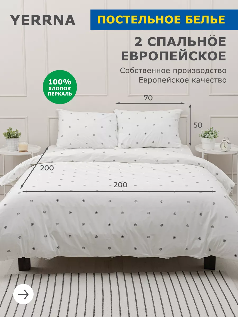 Постельное Белье Yerrna Купить Спб