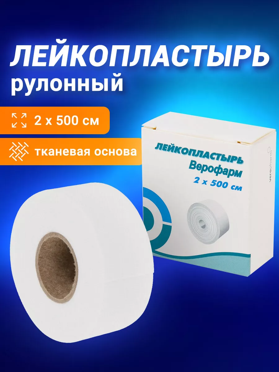 Пластырь лейкопластырь фиксирующий