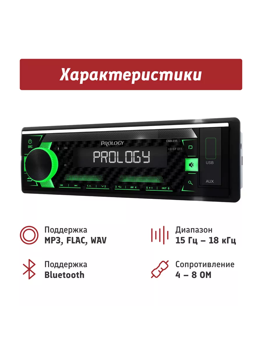 Магнитола для автомобиля с парктроником CMX-235 PROLOGY 124040004 купить за  6 064 ₽ в интернет-магазине Wildberries