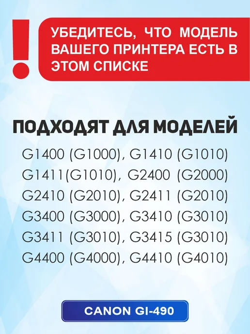 Rekova Чернила GI-490 для Canon G1410, G2410, G3410 и др, 4 цв, 1410 г, 2410 г, фото 2