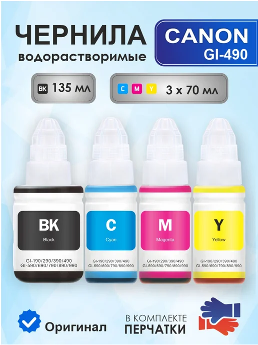 Rekova Чернила GI-490 для Canon G1410, G2410, G3410 и др, 4 цв, 1410 г, 2410 г, фото 6
