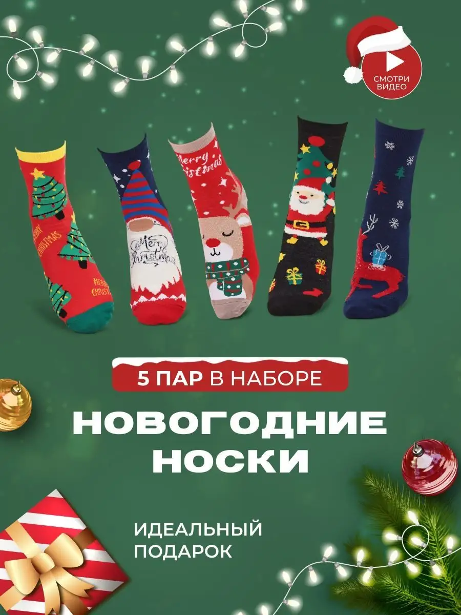 Fa-style Новогодние носки набор с принтом 5 штук