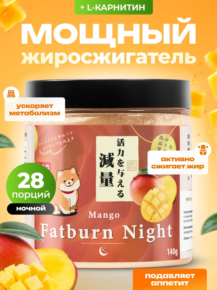 Жиросжигатель для быстрого похудения ночной