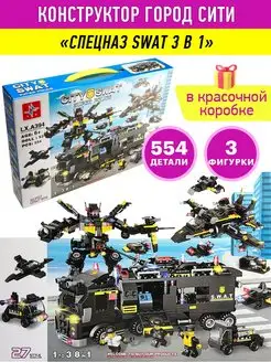 Конструктор City Спецназ 3 в 1 LEGO 124047118 купить за 1 638 ₽ в интернет-магазине Wildberries