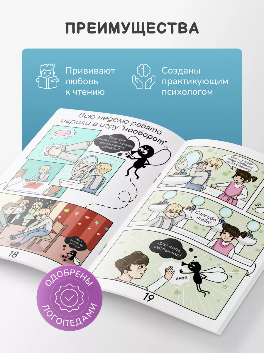 НА ПРИМЕР Комиксы для мальчиков 6-11 лет книги по психологии детей