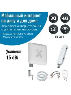 Комплект интернета 4G для дачи и дома NETGIM 124063357 купить за 6 132 ₽ в интернет-магазине Wildberries