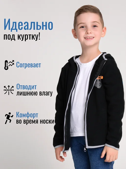 Кофта на молнии флисовая для мальчика
