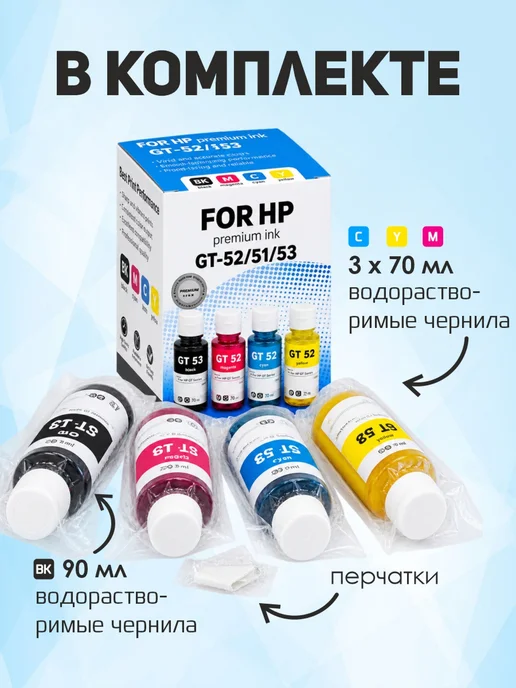 Rekova Чернила HP GT 51, GT 52, краска для принтера Ink Tank 4 цв, черный, фото 5