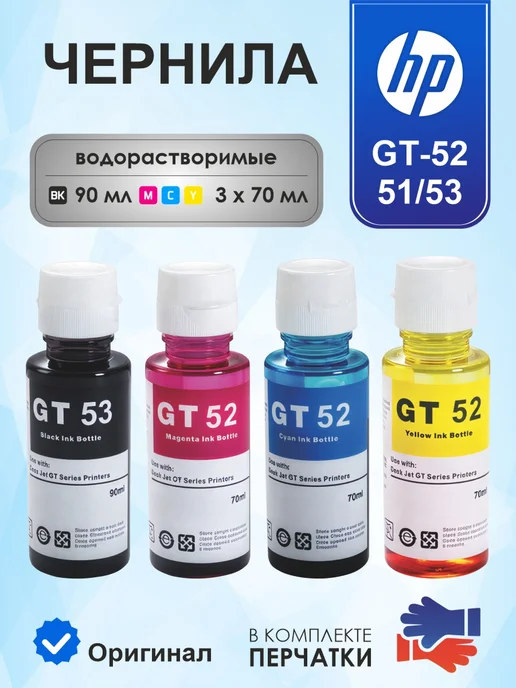 Rekova Чернила HP GT 51, GT 52, краска для принтера Ink Tank 4 цв, черный, фото 6