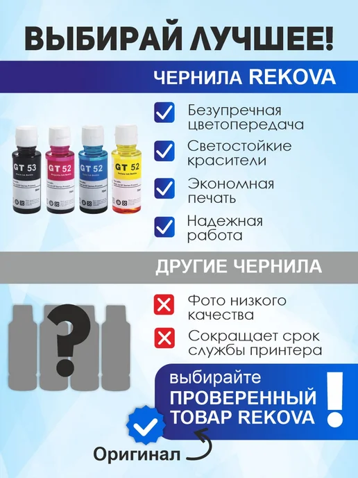 Rekova Чернила HP GT 51, GT 52, краска для принтера Ink Tank 4 цв, черный, фото 7
