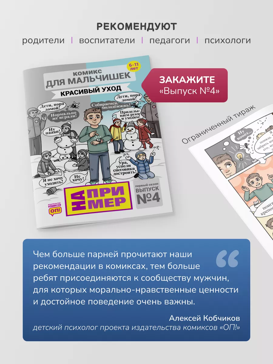 Подарочные книги-комиксы детям подросткам мальчикам 6-11 лет НА ПРИМЕР  124073036 купить в интернет-магазине Wildberries