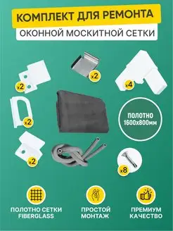 Москитная сетка на окно 1,6*0,8м Litplastdetal 124073287 купить за 395 ₽ в интернет-магазине Wildberries