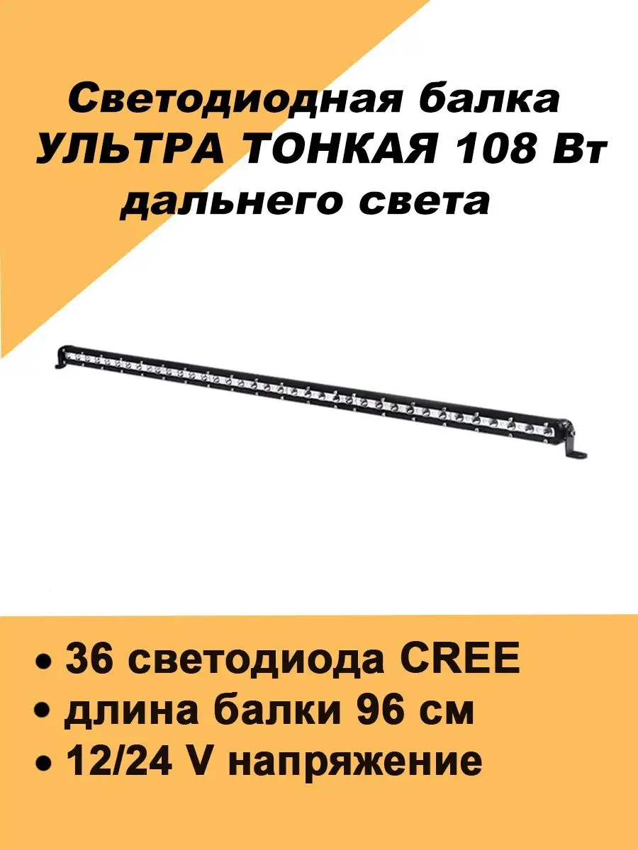 Узкая светодиодная балка на крышу бампер Авто загрузка 124080563 купить за  1 470 ₽ в интернет-магазине Wildberries