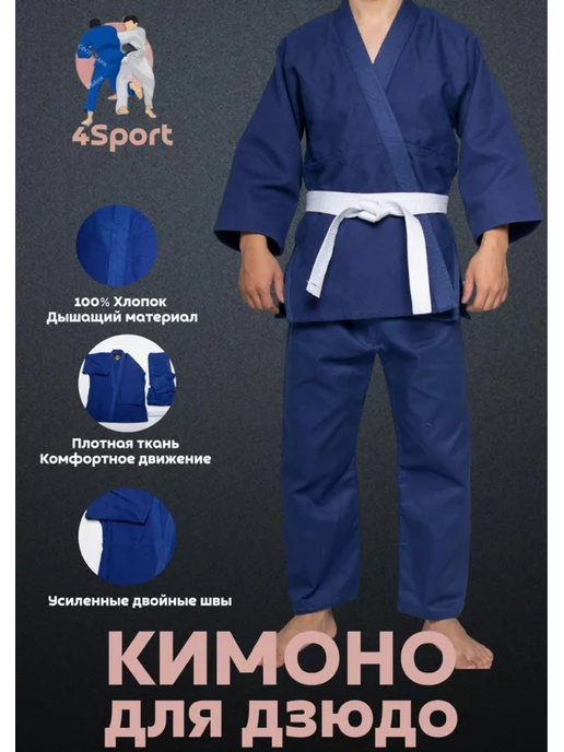 JJ Sport Кимоно для дзюдо детское