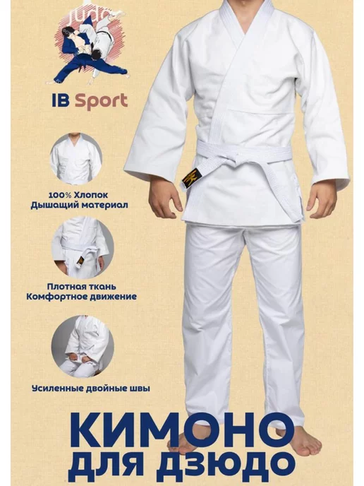 JJ Sport Кимоно для дзюдо детское