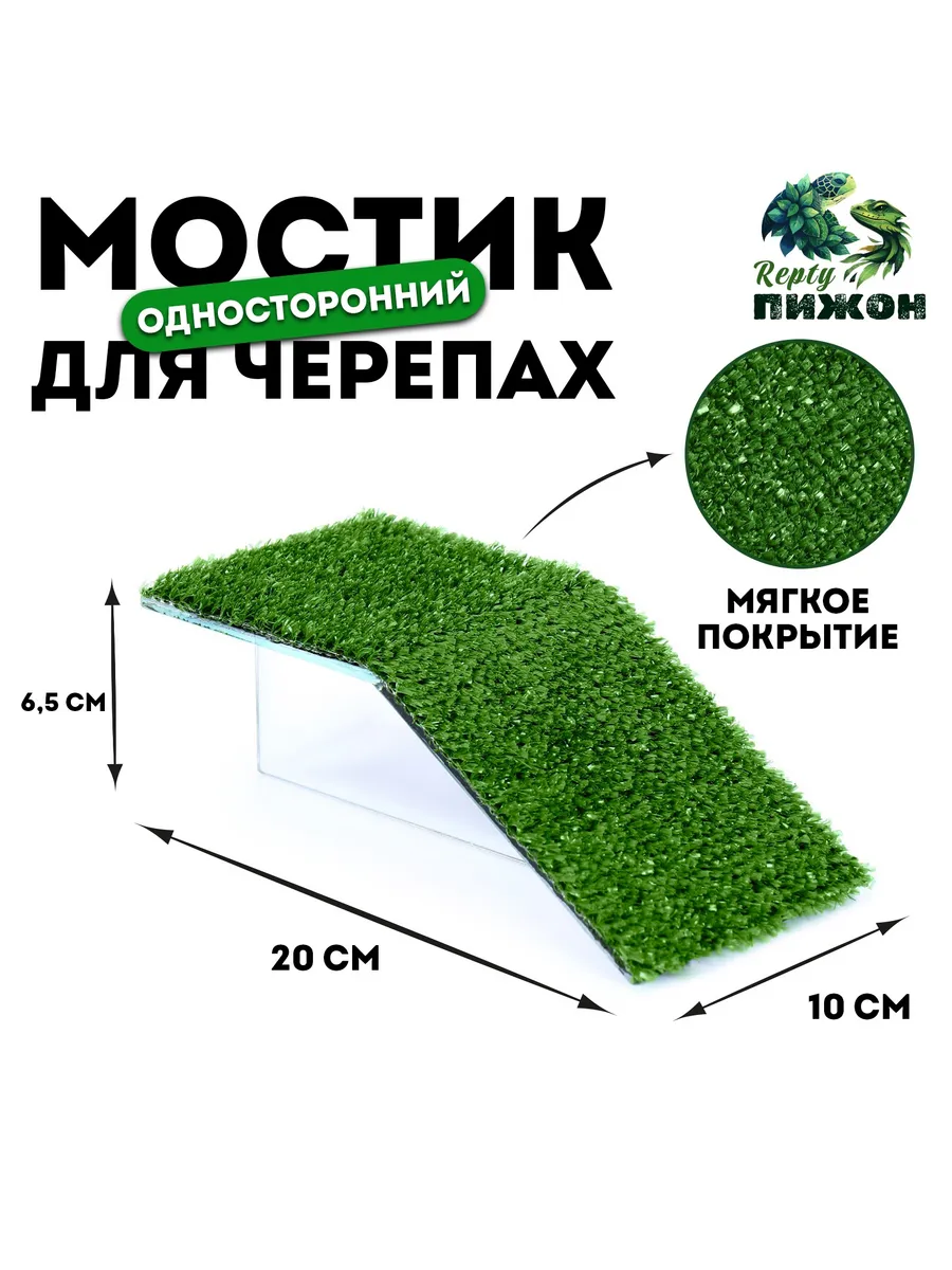 Мостик для...