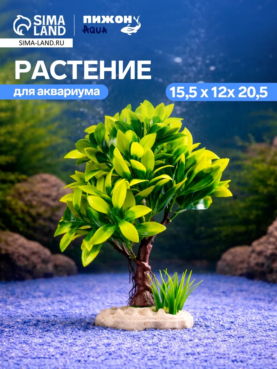 Растение искусственное аквариумное 15,5