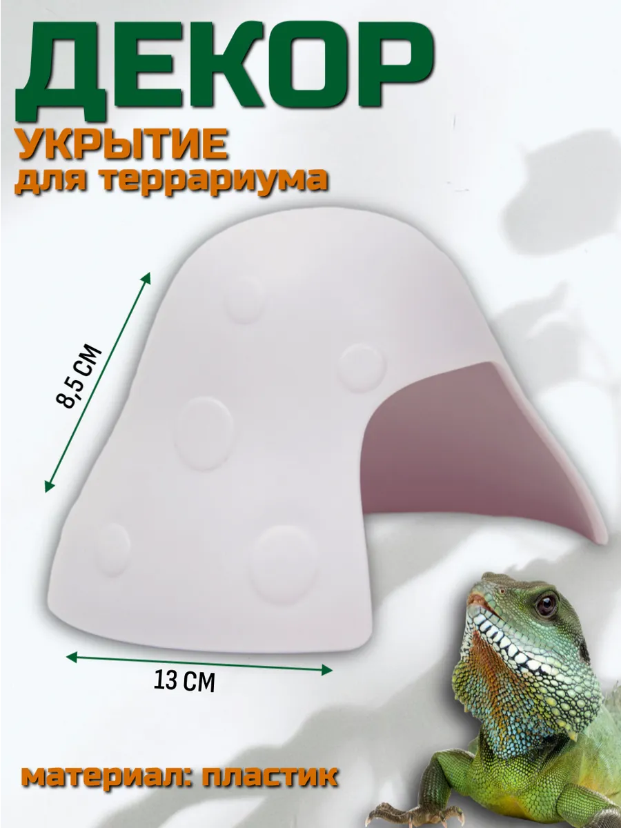 Укрытие для...