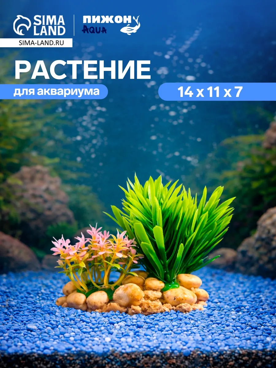Растение искусственное аквариумное