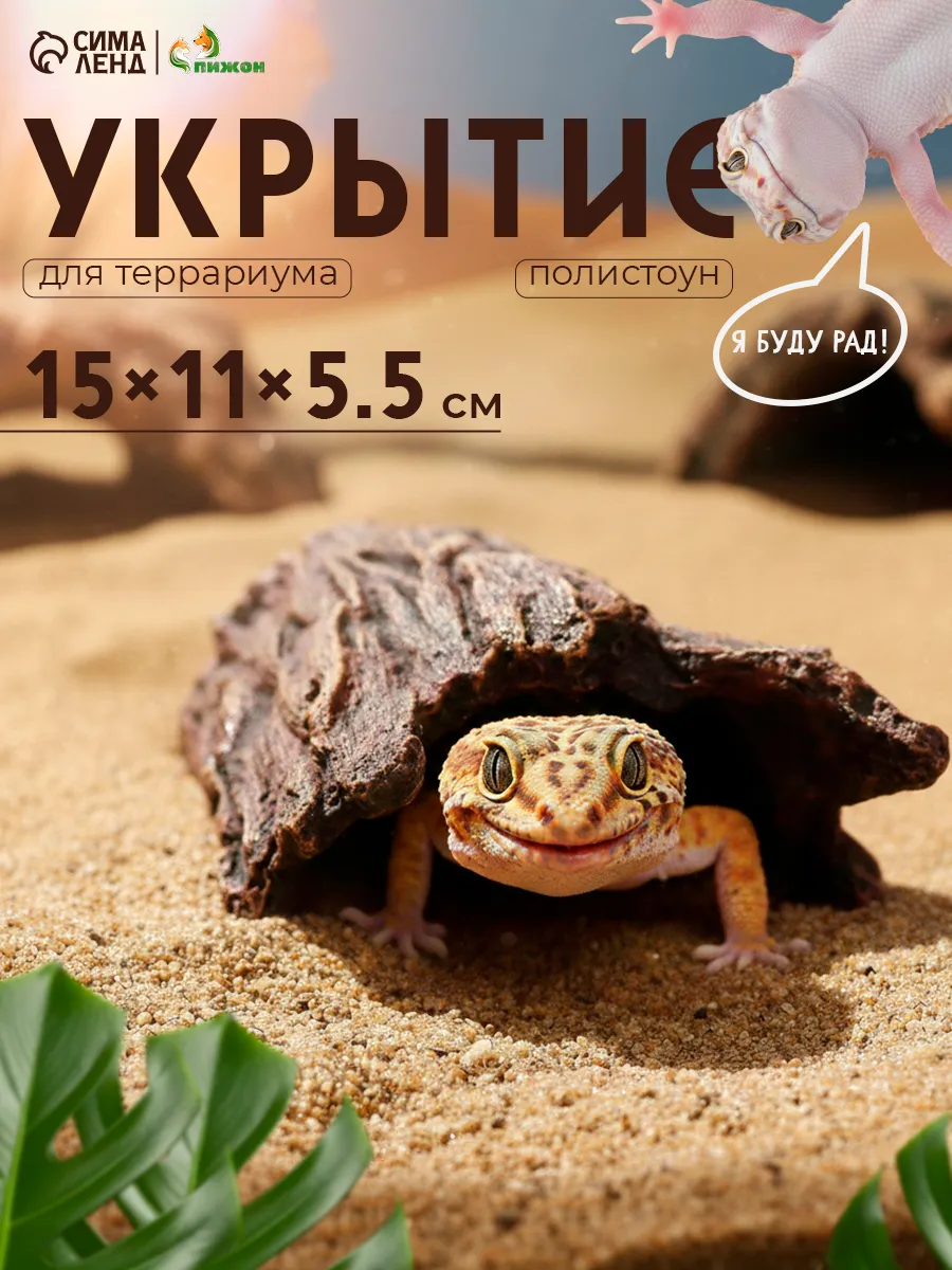 Укрытие для террариума домик для рептилий