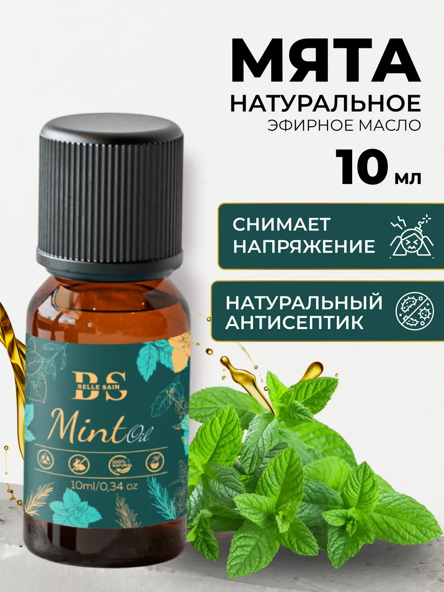 Эфирное масло мяты натуральное