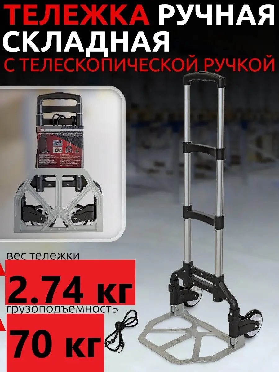 Тележка ручная складная для груза до 70 кг FORCEKRAFT 124086110 купить за 2  712 ₽ в интернет-магазине Wildberries