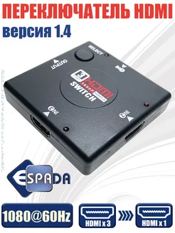 Переключатель 3 х HDMI на 1 х HDMI, 1080p, HSW0301SS Espada 124095082 купить за 403 ₽ в интернет-магазине Wildberries