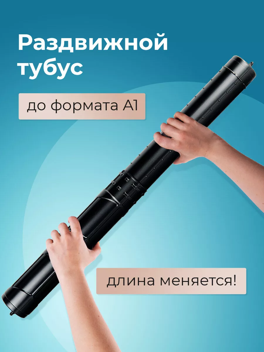 Тубус для чертежей,...