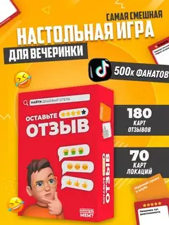 Настольные игры для компании оставьте отзыв КАКОЙ ТЫ МЕМ? 124100186 купить за 275 ₽ в интернет-магазине Wildberries