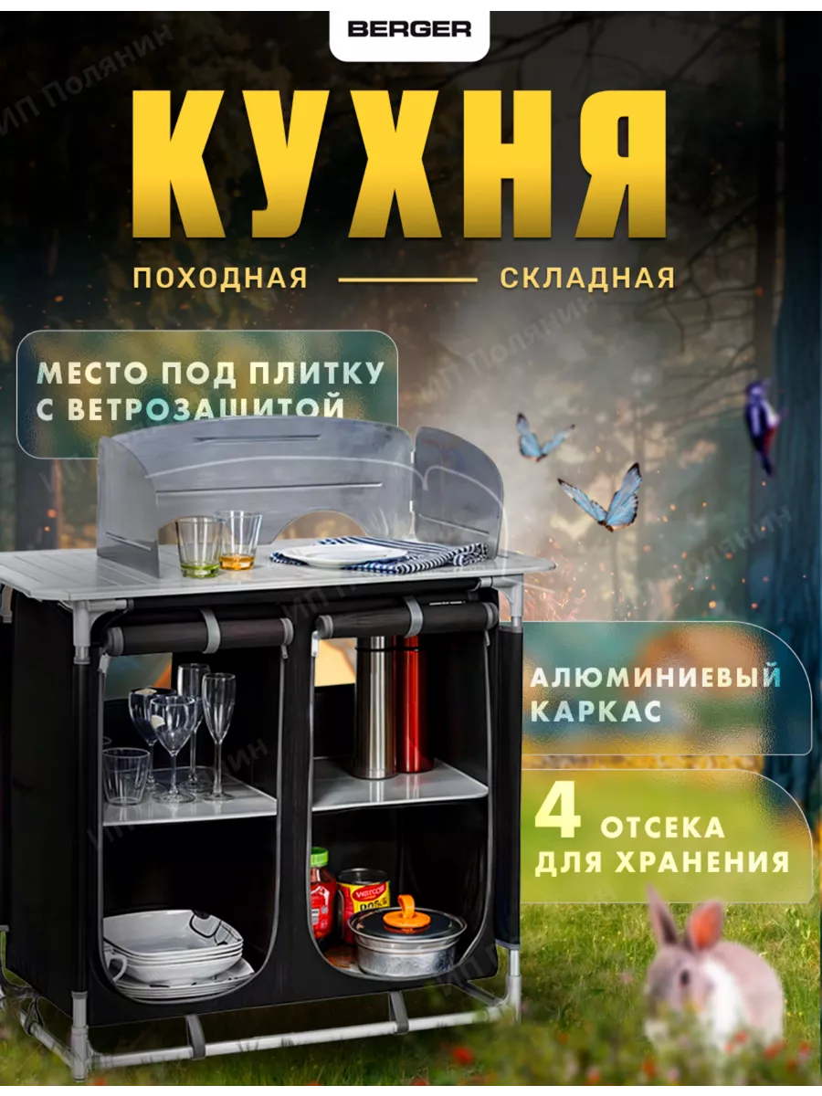 Походные складные кухни - купить в интернет магазине