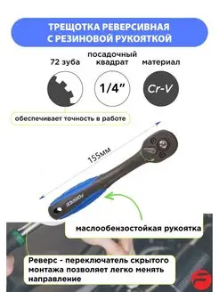 Трещотка реверсивная 155 мм, посадочный квадрат 1 4" FORSAGE 124100914 купить за 646 ₽ в интернет-магазине Wildberries