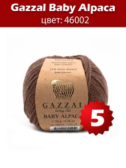 Пряжа Baby Alpaca 46002 - 5 шт Gazzal 124106002 купить за 1 652 ₽ в интернет-магазине Wildberries