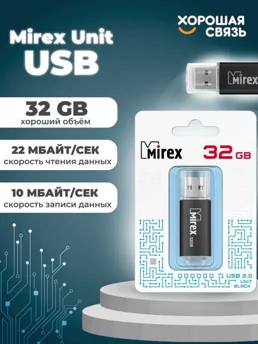 Mirex Флешка 32 ГБ USB накопитель