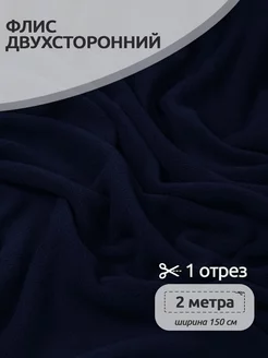 Ткань флис двухсторонний для шитья Ткани Magok 124111376 купить за 607 ₽ в интернет-магазине Wildberries
