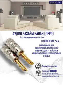 Переходник Premier-av 124114125 купить за 348 ₽ в интернет-магазине Wildberries