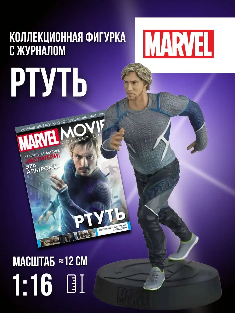 Фигурка Marvel Ртуть Eaglemoss Marvel 124117637 купить в интернет-магазине  Wildberries