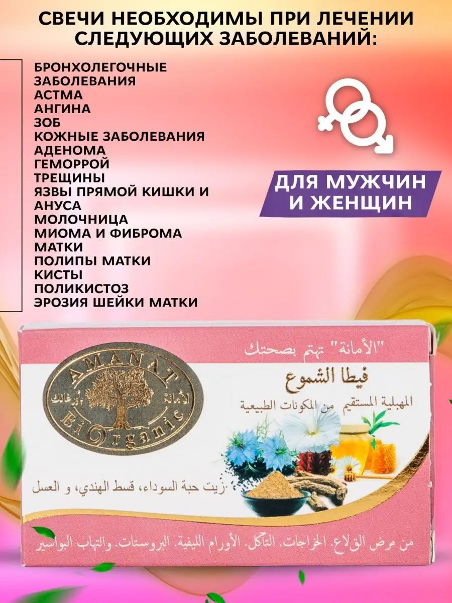 ФИТО СВЕЧИ АМАНАТ ИЗ МАСЛА ЧЕРНОГО ТМИНА ARABIC MARKET 124117784 купить за  320 ₽ в интернет-магазине Wildberries